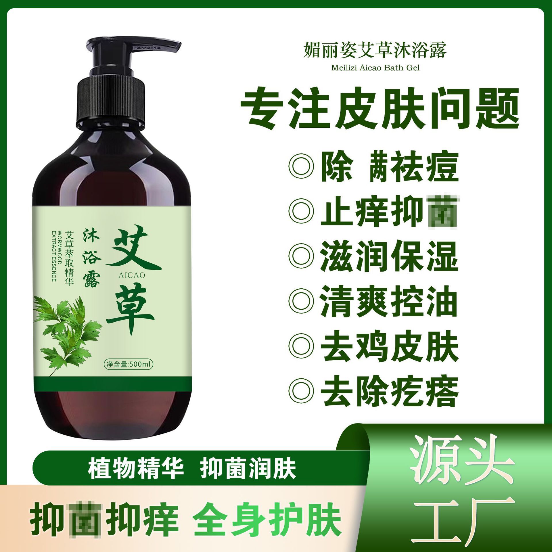 Wormwood shower gel cleaning hydrating acne removing moisturizing shower gel lasting anti-itching cleaning scalp anti-mite one-piece delivery