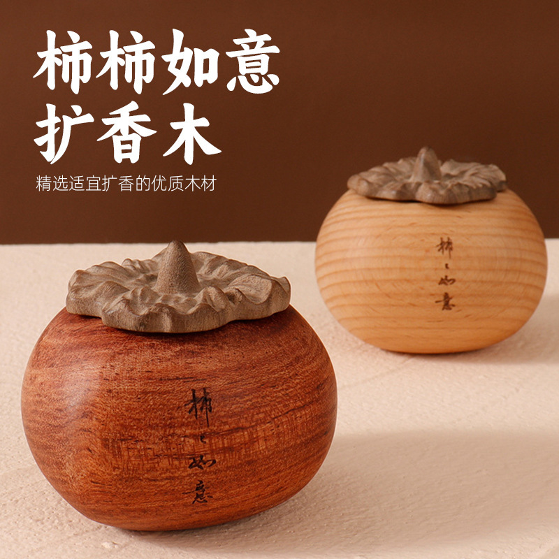 無火香薫花梨柿実木創意ギフト拡香器拡香木車載寝室家庭用置物柿|undefined