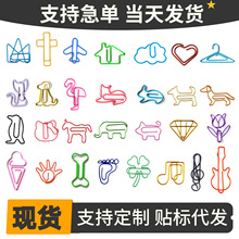 异形彩色回形针金属曲别针书签夹创意可爱办公文具现货批发可包装