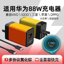 88W充电器适用华为苹果vivo三星oppo超级快充插头充电头Mate60/ma