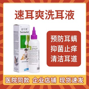 Bayer Suer Shuang Pet Ear Cleansing Liquid Cat Ear Cleansing Water 125ml
