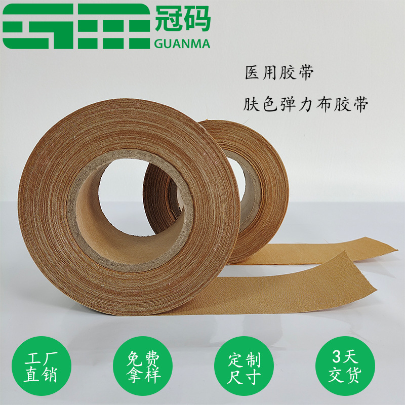 氧化锌弹力布胶带 无纺布胶带 输液胶带卷材 透气贴胶带材料