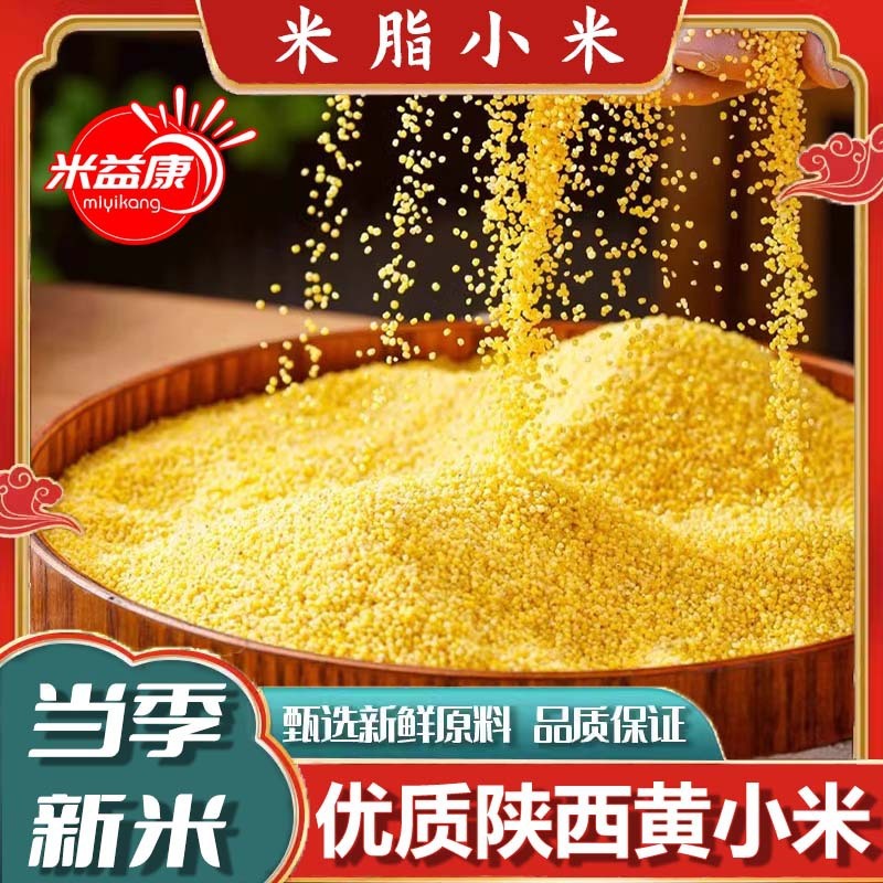 陕西黄小米今年食用新米粘粥养胃一斤批发农家黄小米自产小米粥|undefined