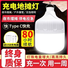 网红USB充电灯泡应急照明灯家用停电夜市摆摊地摊灯户外超亮LED露