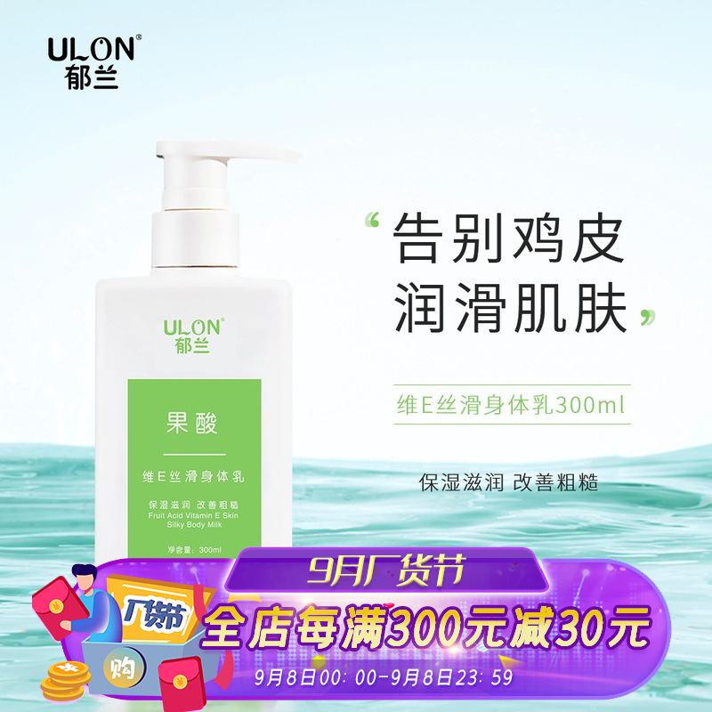 郁蘭果酸身體乳  補水保濕身體乳防幹燥乳身體護理網紅直播代發