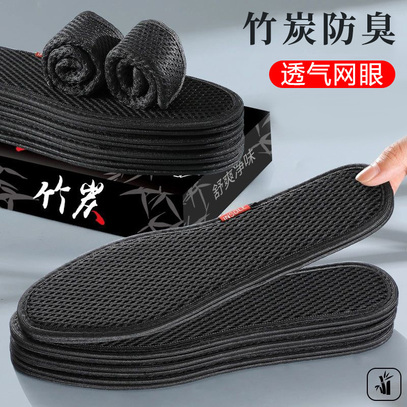 鞋垫夏季薄款男吸汗防臭鞋垫舒适透气网眼鞋垫软底竹炭防臭鞋垫