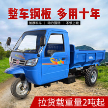 销售农用柴油三轮车爬坡载重王 工地大马力三马子养殖自卸翻斗车