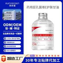 马来西亚甘油oem妆前打底滋润保湿院用层孔菌维E护肤精华液代加工