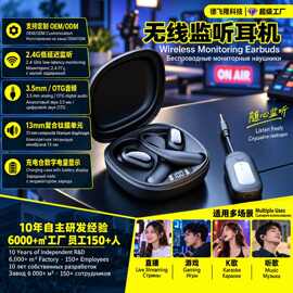 专业无线直播监听耳机高清解析无偏差低漏音久戴舒适手机电脑一拖