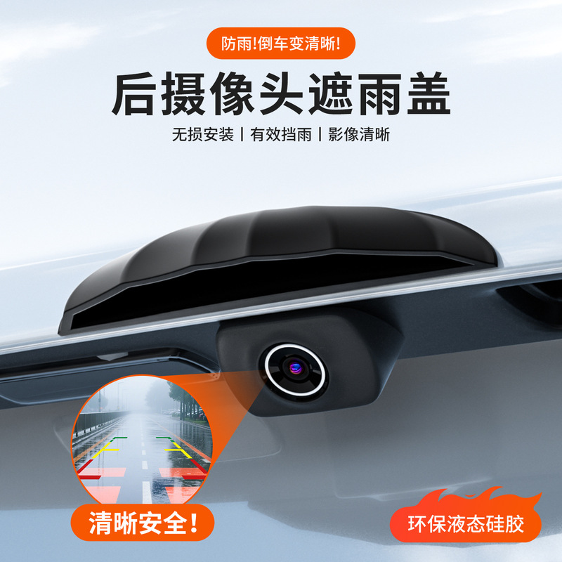 Cross-Border 2025 Car Reversing Camera Rain Cover Image Waterproof Rain Shield Rain Eyebrow Rain Shield Silicone Model