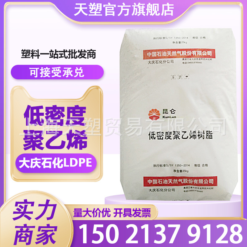 大庆石化LDPE 18G涂覆级 低密度聚乙烯19G 可代替1C7A