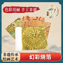 花式彩金箔纸手工幻彩箔烧箔美术绘画胶水硫磺布美甲装饰彩箔金箔
