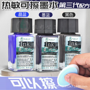 Yinshan thermal erasable ink bottled supplement liquid crystal blue ink blue black friction pen
