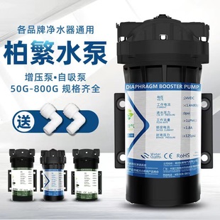 Baifan Supercharged Self-priming Pump Water Purifier 24V Household Direct Drinking RO Reverse Osmosis Filter Diaphragm DC Water Pump