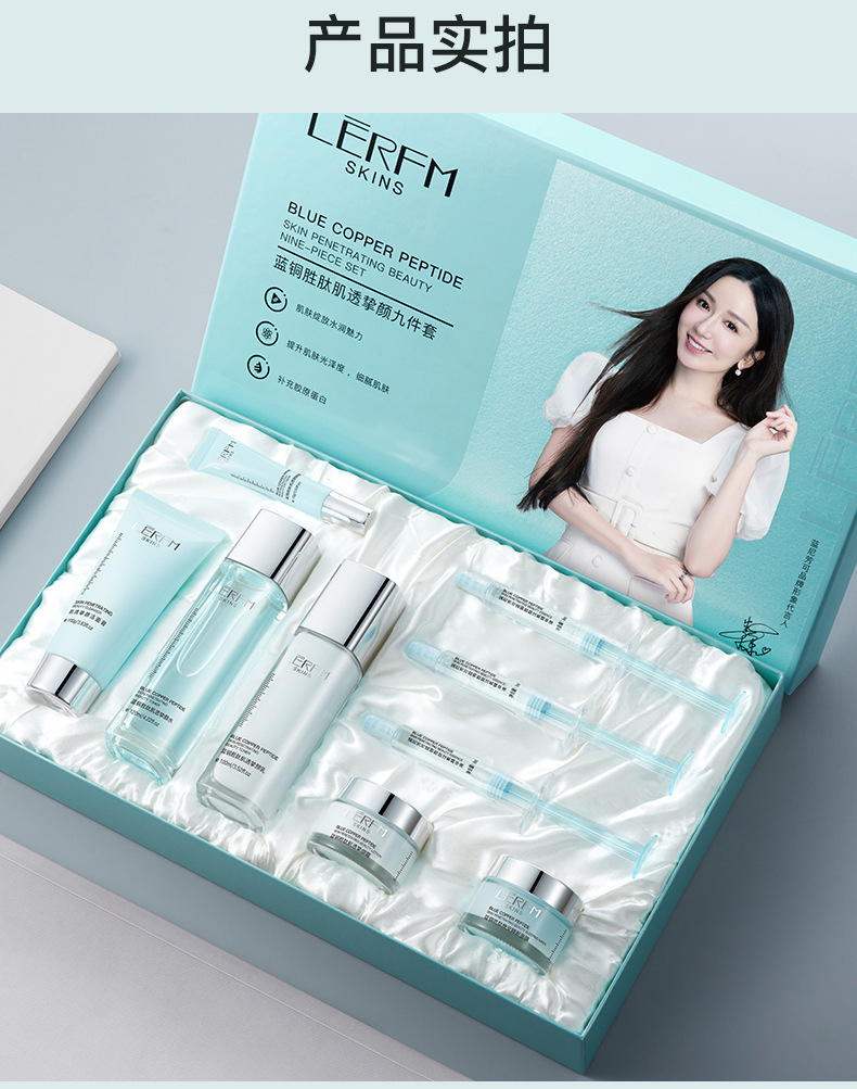 蓝尼芳可蓝铜胜肽肌透挚颜九件详情_22.jpg