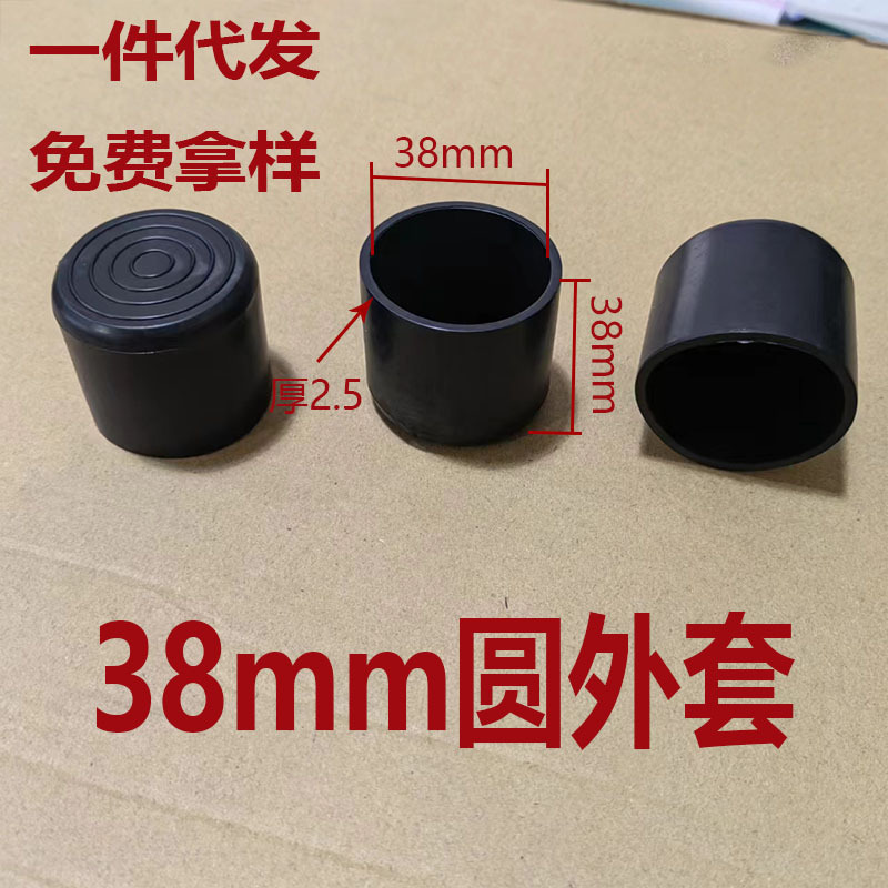 鑫辉扬38mm圆外套管帽pvc耐滑橡胶圆外套软胶套桌椅圆脚套保护套
