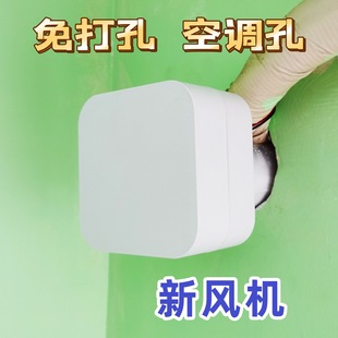 Non-perforated Air-conditioning Hole Fresh Air Fan Bedroom Ventilation Air Purifier Oxygen Removal Formaldehyde Removal Odor Removal Practical