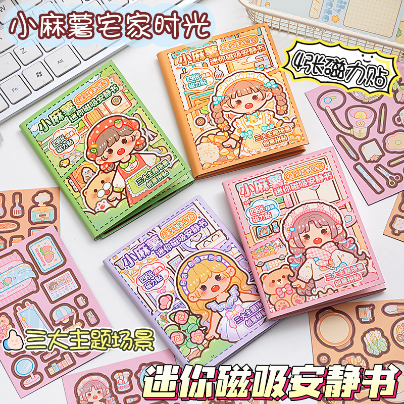 小麻薯磁吸安静书贴纸创意手账素材儿童DIY三折页场景换装贴纸本|undefined