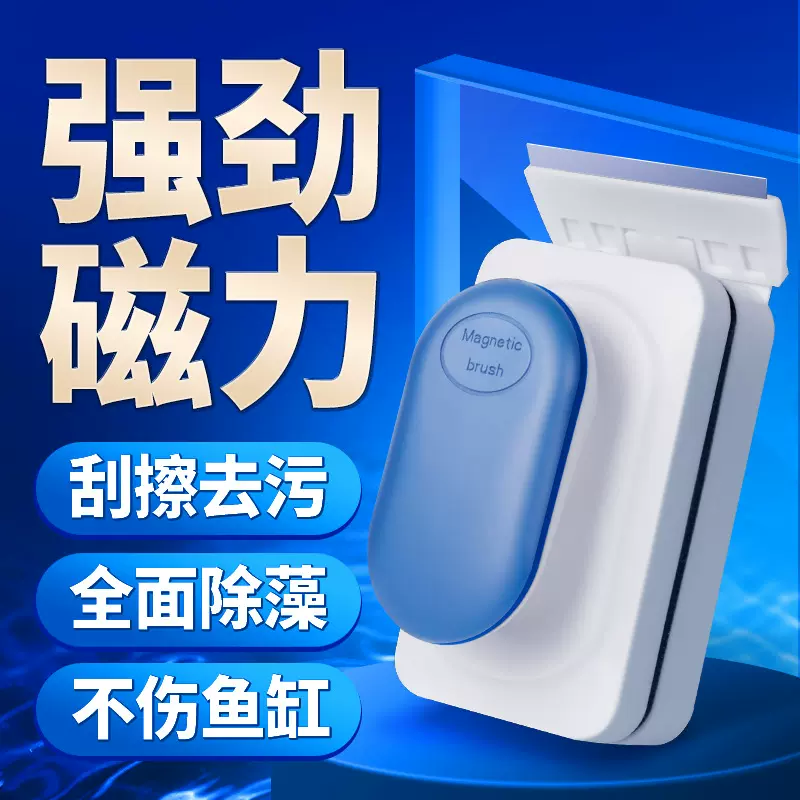 京业鱼缸磁力刷鱼缸刷强吸力可悬浮强磁清洁除藻鱼缸擦大中小号