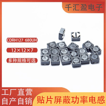 貼片電感 CDRH127 680UH 681 貼片 屏蔽電感 功率電感 繞線電感