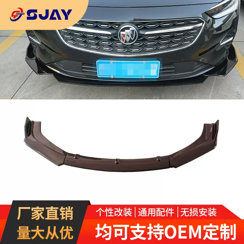 通用汽车前铲改装碳纤维包围套件现货供应运动前唇改装厂家直供