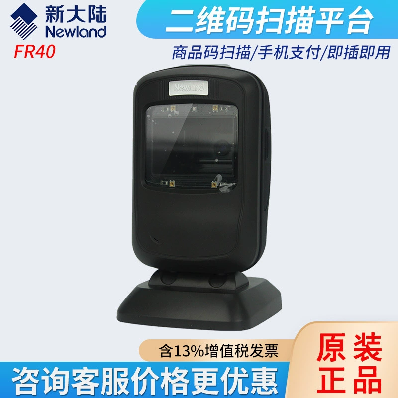 新大陆 FR40 платформа сканирования QR-кодов для супермаркетов, касса, мобильная оплата, сканер электронных медкарточек