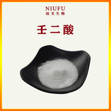 壬二酸98%1kg杜鹃花酸 另有水溶性壬二酸