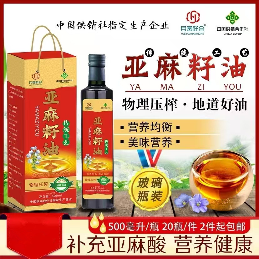 厂家直销500ml亚麻籽油二酯食用油甘油二脂油礼盒装火麻油会销