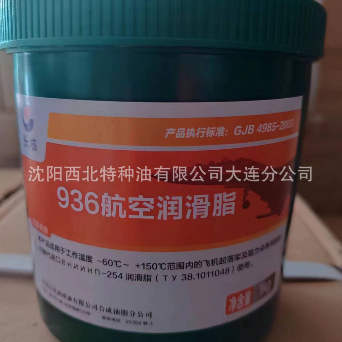 大连批发936航空润滑脂1kg13940970975 长城官方签约一级代理商