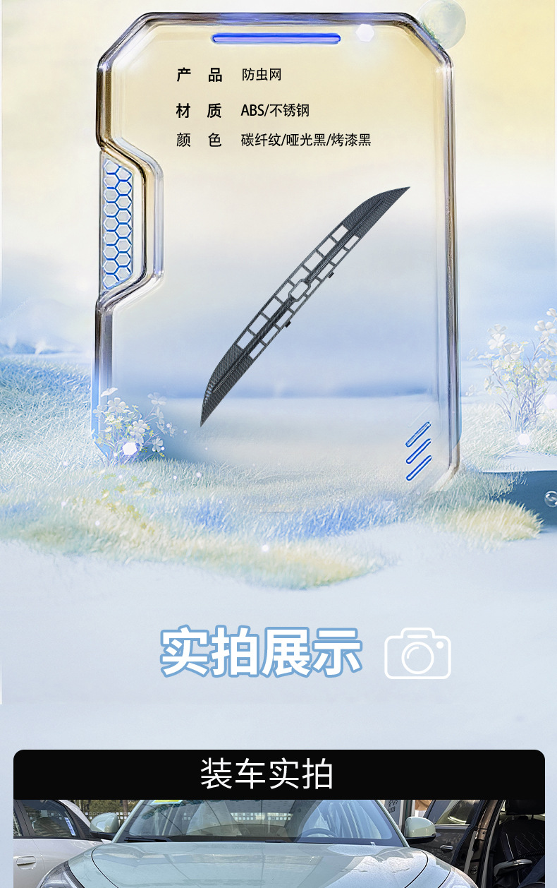 Suitable for Geely Xingyue, specialized insect-proof net for the front grille, radiator protection net, front grille anti-mosquito accessories