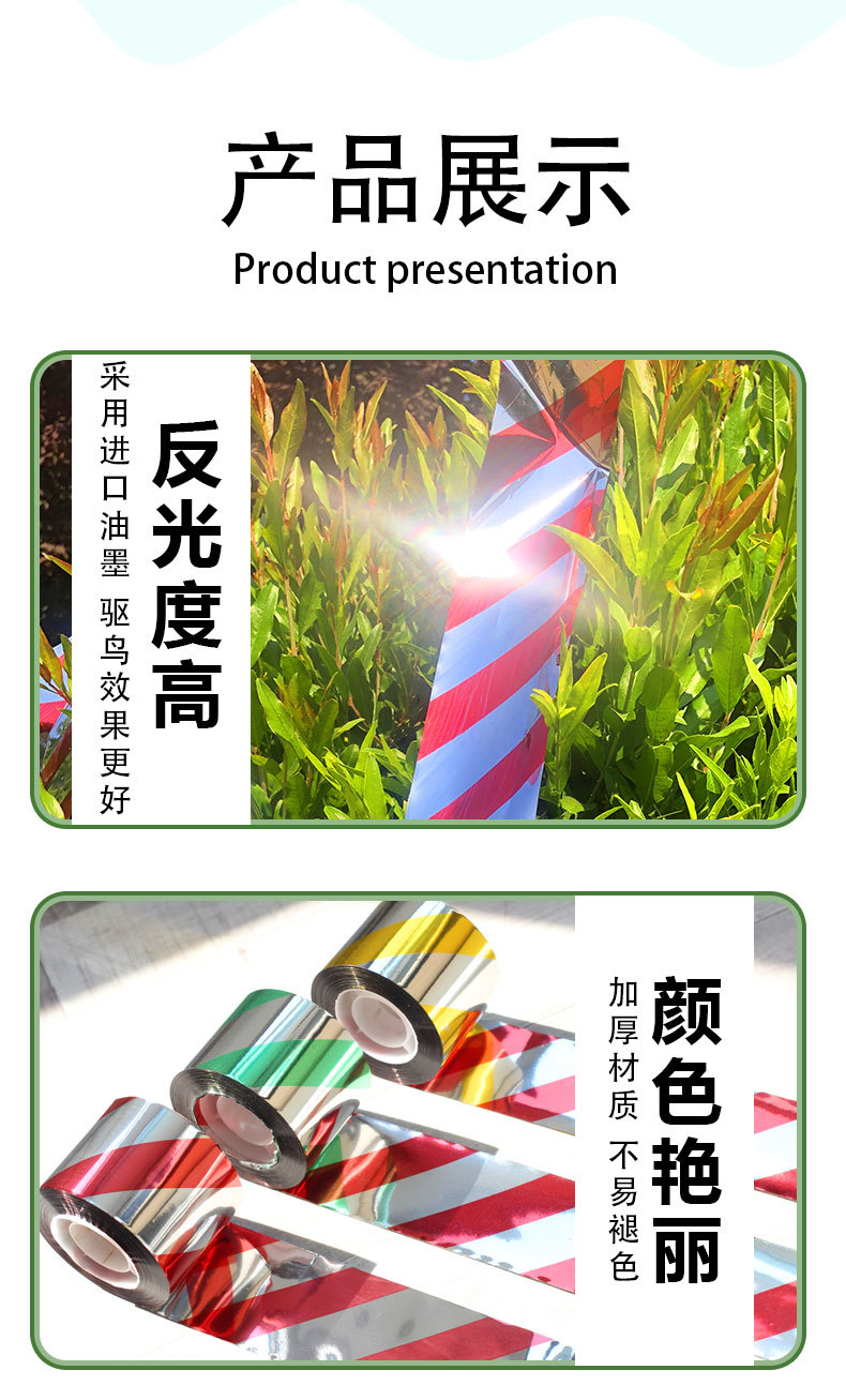 驱鸟彩带详情页2版_08