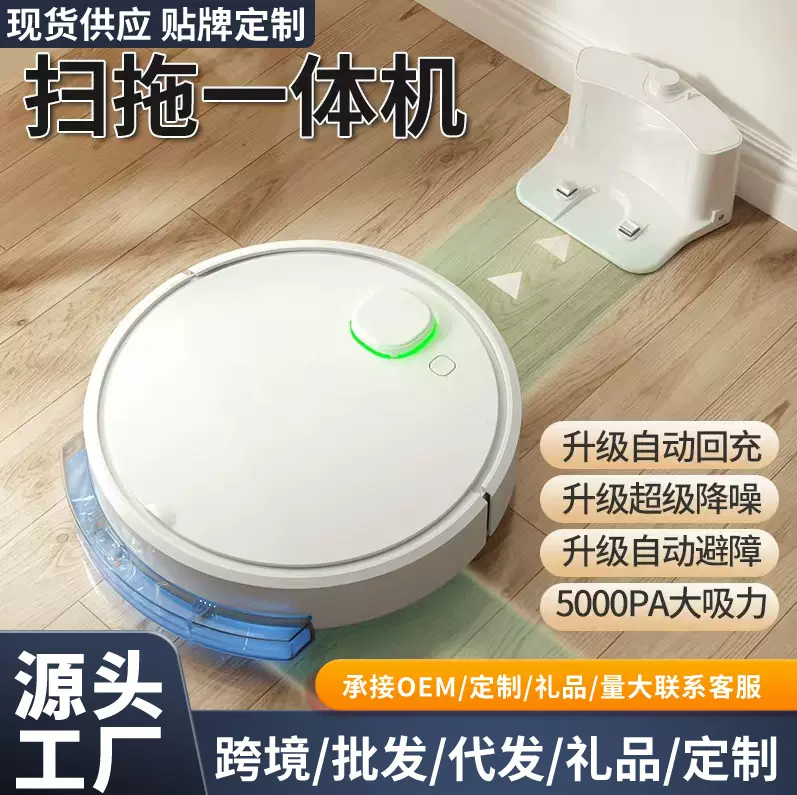 扫地机器人全自动家用智能APP遥控规划扫拖吸三合一体吸尘器批发