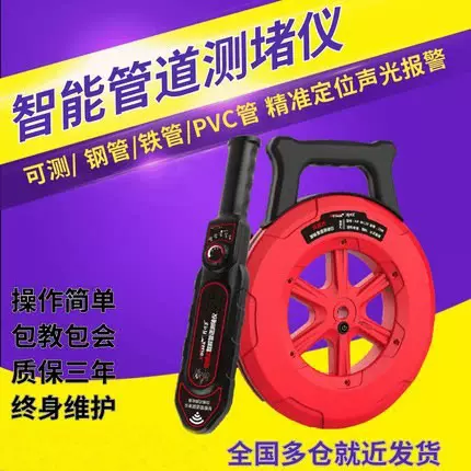 高精度管道测堵仪排堵器电工穿线管堵塞探测器地下管道排堵神器