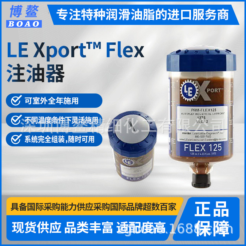 LE Xport Flex 注油器稀油多用途油脂自动润滑器轴承自动注油器