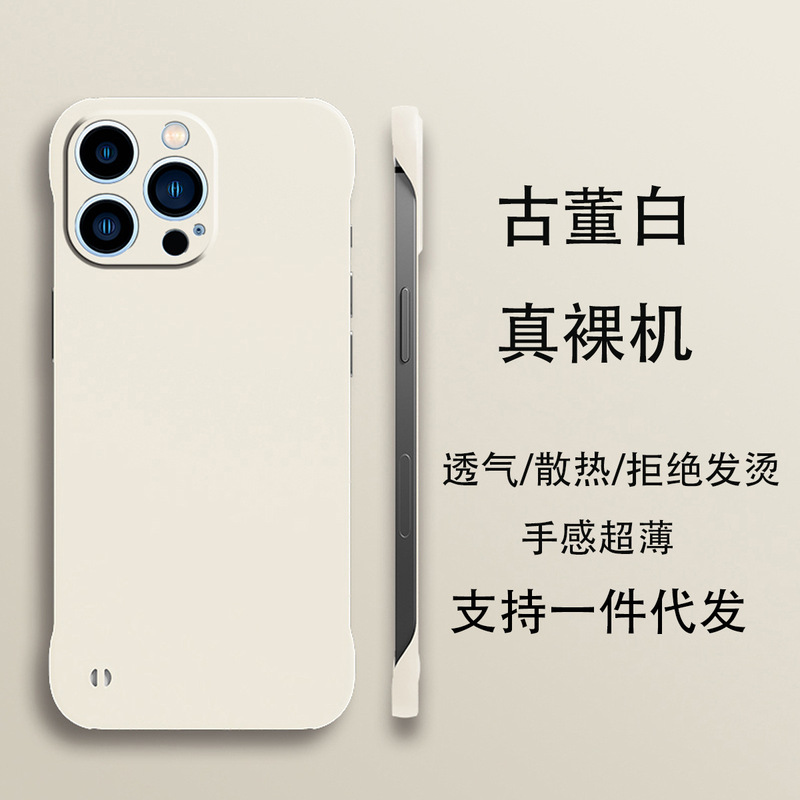 Suitable for Iphone16 Ultra-Thin Heat Dissipation Frameless Apple 15 Mobile Phone Case Anti-Fall Half Pack Pc Mobile Phone Case Summer