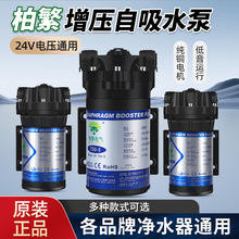 �ط���ѹ�����þ�ˮ��24V����ֱ��RO����͸��������Ĥֱ��ˮ��