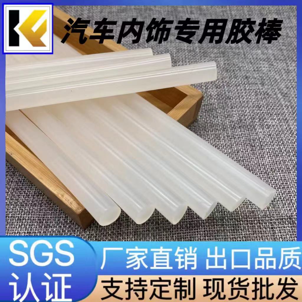 汽车内饰顶棚粘合热熔胶高温乳白色热熔胶棒粘性强顶棚复合