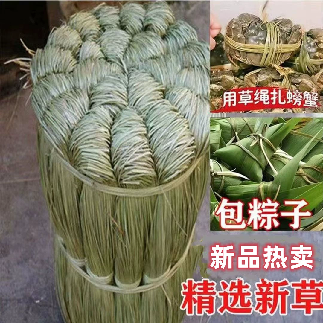 Оптовая ваниль трава лотоса соленая водяная трава 60 кг веревка цзунцзы длинная связанная зунцзы Краб соломенная веревка покупка происхождения