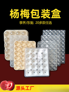 Factory Direct Sales Bayberry Independent Packaging Box Express Delivery Bayberry Box Xianju Bayberry Granules Empty Box Paper Bottom Tray