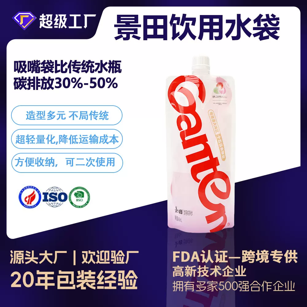 定制音乐节景田纯净水软水袋食品级防爆加厚演唱会吸嘴袋460ml