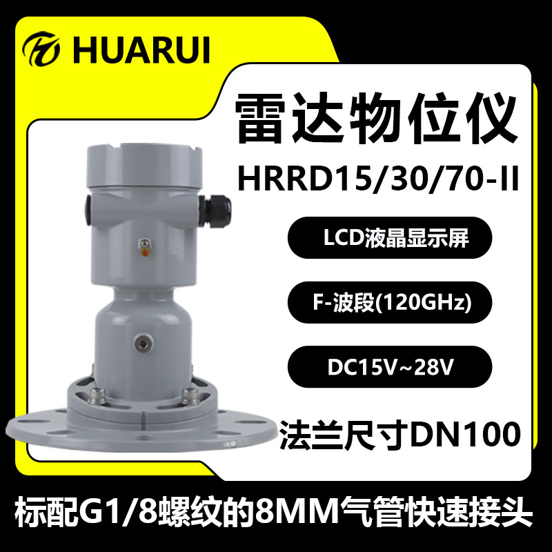 库存盘点调频连续波料位计RS485接口丰富F波段120GHz雷达物位仪
