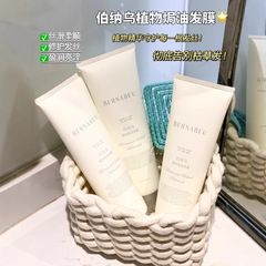 伯纳乌植物焗油发膜烫染受损滋养干枯毛躁护发素胖东来同款倒膜