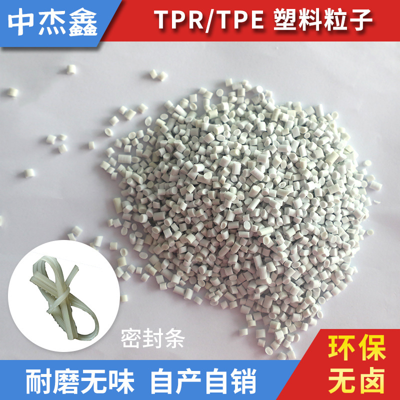 无味再生耐磨密封条专用TPE 拉链头黑色TPE颗粒