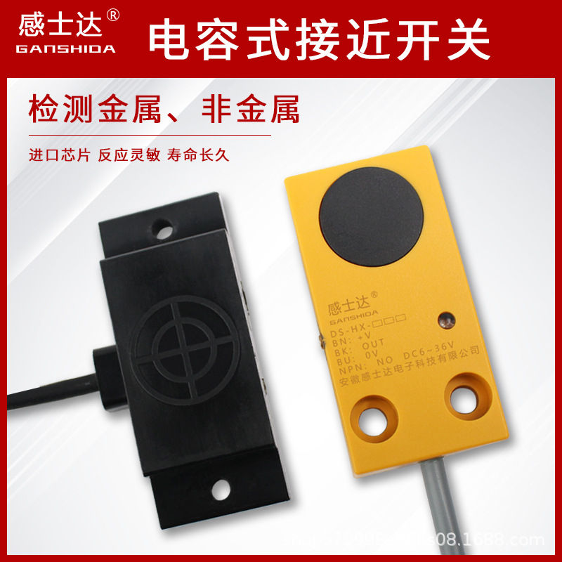 方形电容式接近开关液位料位传感器非金属检测开关三线感应开关