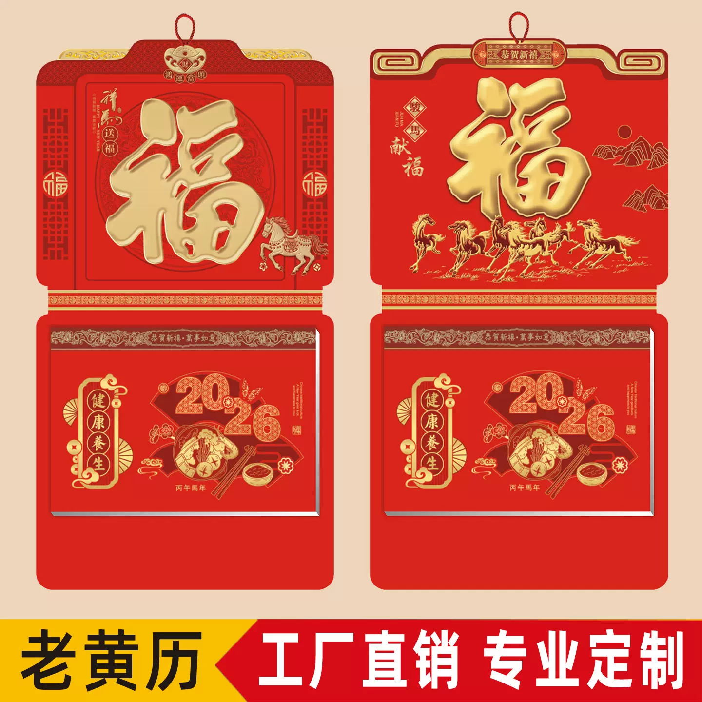 双日撕历--2026年马年挂历定制新款福字日历手撕老黄历厂家批发