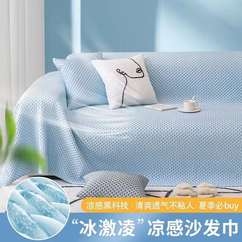 Summer Cool Bean Sofa Cover Cloth Summer Mat Summer Ice Silk All-inclusive Sofa Cushion Cover Cover Cushion Cover Towel Anti-cat Scratch
