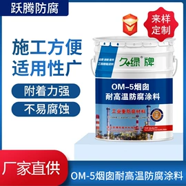 防腐涂料;底漆;金属漆