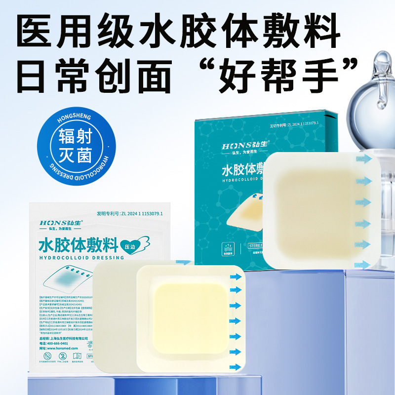 医用泡沫水胶体敷料足部敷贴替拜尔坦12.5*12.5cm 防水伤口敷料贴