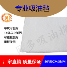贝多白色无点工业吸油棉吸油毡3mm 100片装 水面地面吸油不吸水
