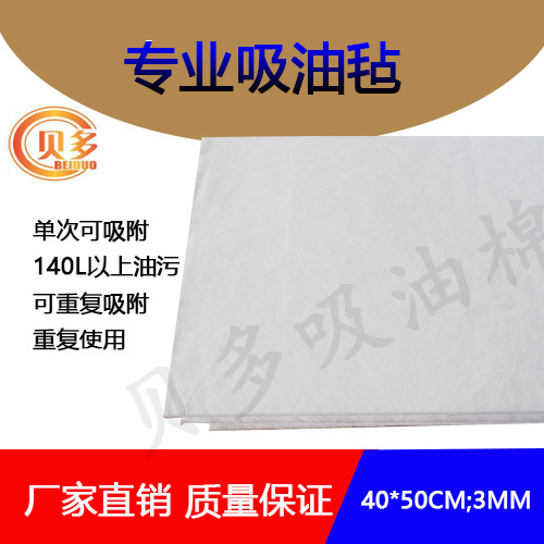 贝多白色无点工业吸油棉吸油毡3mm 100片装 水面地面吸油不吸水